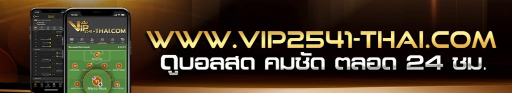 Vip2541, สมัคร vip2541, แทงบอลvip, คาสิโนออนไลน์, วีไอพี2541, สมัครวีไอพี 2541, sa gaming, sexy บาคาร่า,