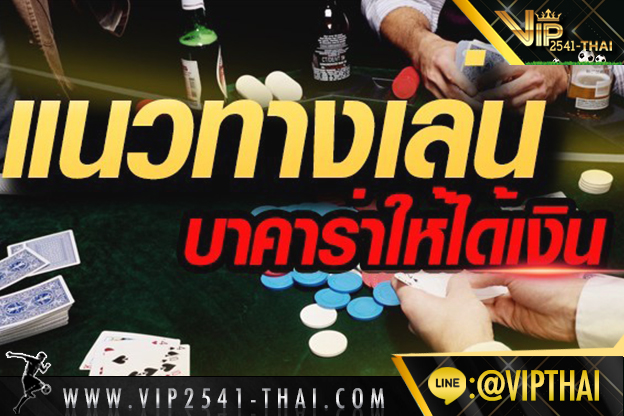 vip2541, คาสิโนออนไลน์, วีไอพี2541, sa gaming, sexy บาคาร่า, สูตรบาคาร่า, บาคาร่า W88, ไพ่บาคาร่า, ไพ่ เสือมังกร, บาคาร่า, เกมไพ่บาคาร่า,