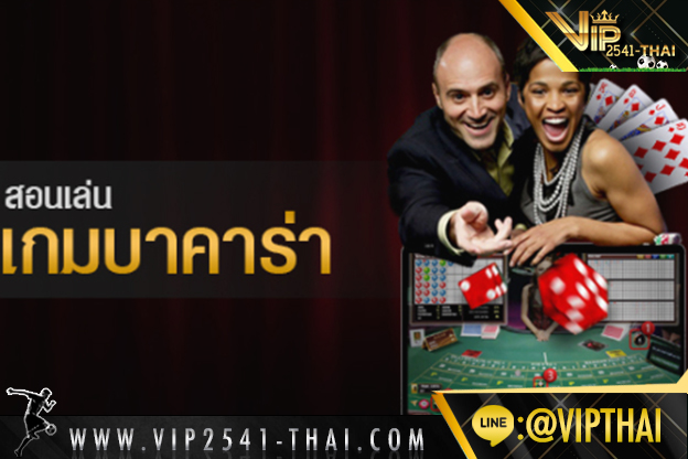 Vip2541, คาสิโนออนไลน์, sexy บาคาร่า, vip2541 ถอน, สูตรบาคาร่า, เกมไพ่บาคาร่า, บาคาร่าออนไลน์, w88, บาคาร่า,