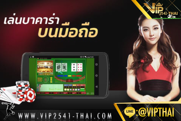 Vip2541, คาสิโนออนไลน์, sexy บาคาร่า, vip2541 ถอน, สูตรบาคาร่า, เกมไพ่บาคาร่า, บาคาร่าออนไลน์, w88, บาคาร่า,