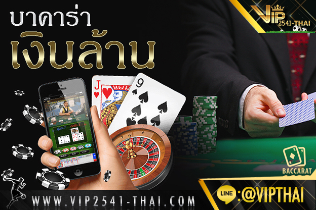 Vip2541, คาสิโนออนไลน์, sexy บาคาร่า, vip2541 ถอน, สูตรบาคาร่า, เกมไพ่บาคาร่า, บาคาร่าออนไลน์, w88, บาคาร่า, 