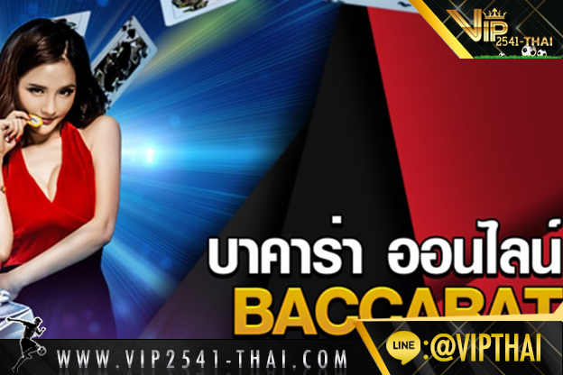 vip2541, คาสิโนออนไลน์, วีไอพี2541, sa gaming, sexy บาคาร่า, สูตรบาคาร่า, บาคาร่า W88, ไพ่บาคาร่า, ไพ่ เสือมังกร, บาคาร่า, เกมไพ่บาคาร่า,