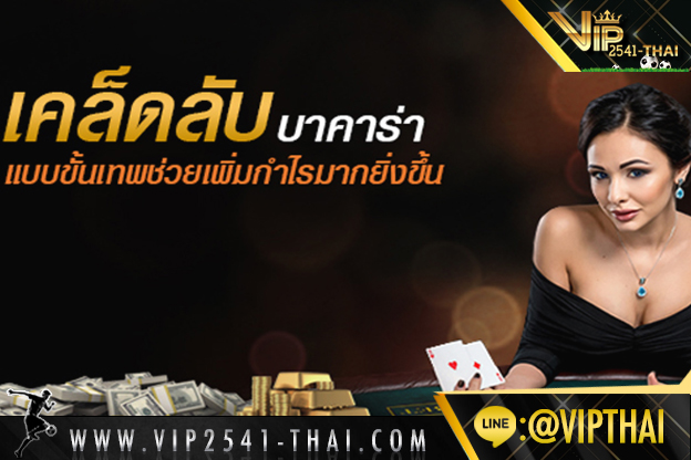 vip2541, คาสิโนออนไลน์, วีไอพี2541, sa gaming, sexy บาคาร่า, สูตรบาคาร่า, บาคาร่า W88, ไพ่บาคาร่า, ไพ่ เสือมังกร, บาคาร่า, เกมไพ่บาคาร่า,