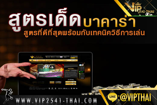 vip2541, คาสิโนออนไลน์, วีไอพี2541, sa gaming, sexy บาคาร่า, สูตรบาคาร่า, บาคาร่า W88, ไพ่บาคาร่า, ไพ่ เสือมังกร, บาคาร่า, เกมไพ่บาคาร่า,