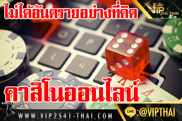 คาสิโน, คาสิโนออนไลน์, คาสิโนสด, บาคาร่า, สูตรบาคาร่า, สมัครบาคาร่า, เล่นบาคาร่า, บาคาร่าออนไลน์, บาคาร่า w88, เกมไพ่ออนไลน์, ไพ่ เสือมังกร, vip2541, sexy บาคาร่า, 