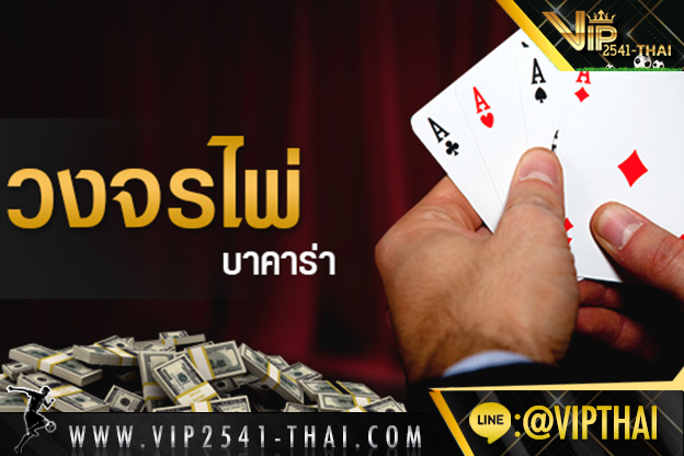 vip2541, คาสิโนออนไลน์, วีไอพี2541, sa gaming, sexy บาคาร่า, สูตรบาคาร่า, บาคาร่า W88, ไพ่บาคาร่า, ไพ่ เสือมังกร, บาคาร่า, เกมไพ่บาคาร่า,