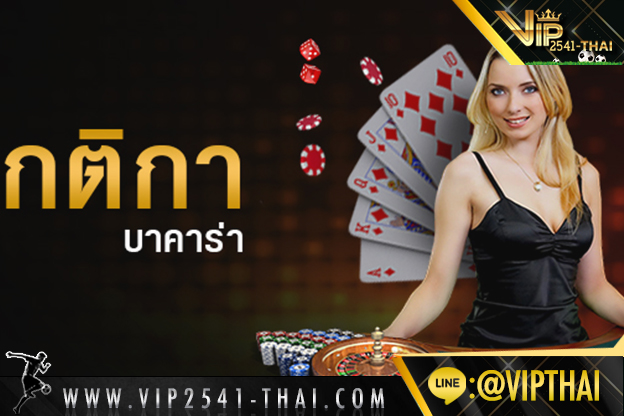 vip2541, คาสิโนออนไลน์, วีไอพี2541, sa gaming, sexy บาคาร่า, สูตรบาคาร่า, บาคาร่า W88, ไพ่บาคาร่า, ไพ่ เสือมังกร, บาคาร่า, เกมไพ่บาคาร่า,