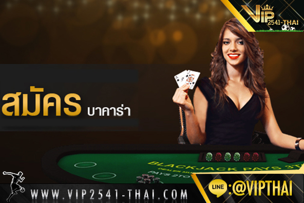 vip2541, คาสิโนออนไลน์, วีไอพี2541, sa gaming, sexy บาคาร่า, สูตรบาคาร่า, บาคาร่า W88, ไพ่บาคาร่า, ไพ่ เสือมังกร, บาคาร่า, เกมไพ่บาคาร่า,