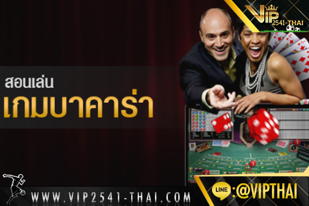 vip2541, คาสิโนออนไลน์, วีไอพี2541, sa gaming, sexy บาคาร่า, สูตรบาคาร่า, บาคาร่า W88, ไพ่บาคาร่า, ไพ่ เสือมังกร, บาคาร่า, เกมไพ่บาคาร่า,