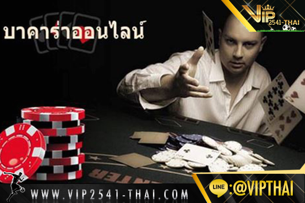 vip2541, คาสิโนออนไลน์, วีไอพี2541, sa gaming, sexy บาคาร่า, สูตรบาคาร่า, บาคาร่า W88, ไพ่บาคาร่า, ไพ่ เสือมังกร, บาคาร่า, เกมไพ่บาคาร่า,