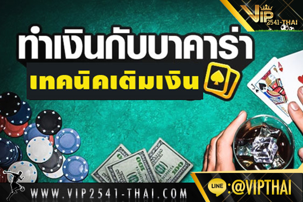 vip2541, คาสิโนออนไลน์, วีไอพี2541, sa gaming, sexy บาคาร่า, สูตรบาคาร่า, บาคาร่า W88, ไพ่บาคาร่า, ไพ่ เสือมังกร, บาคาร่า, เกมไพ่บาคาร่า,