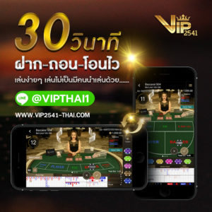 สมัครvip